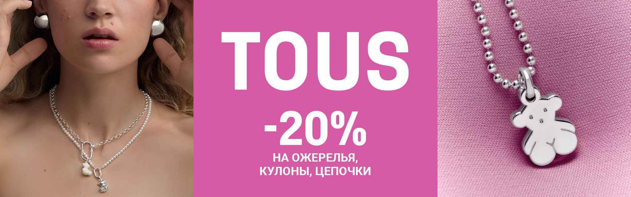 tous цепочки