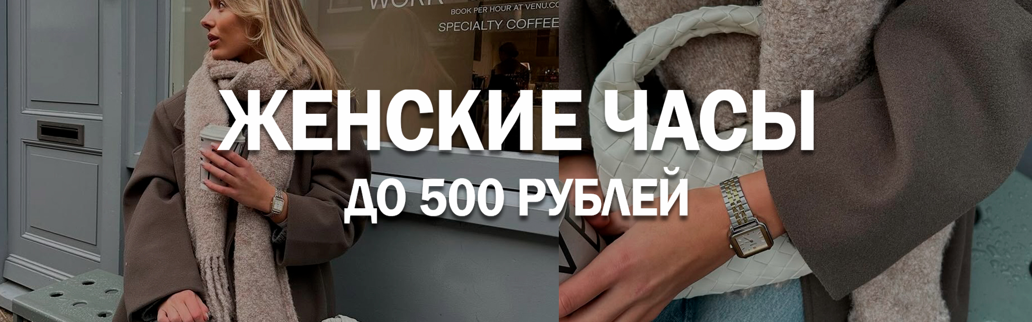 Женские часы до 500 рублей: стильные модели на каждый день