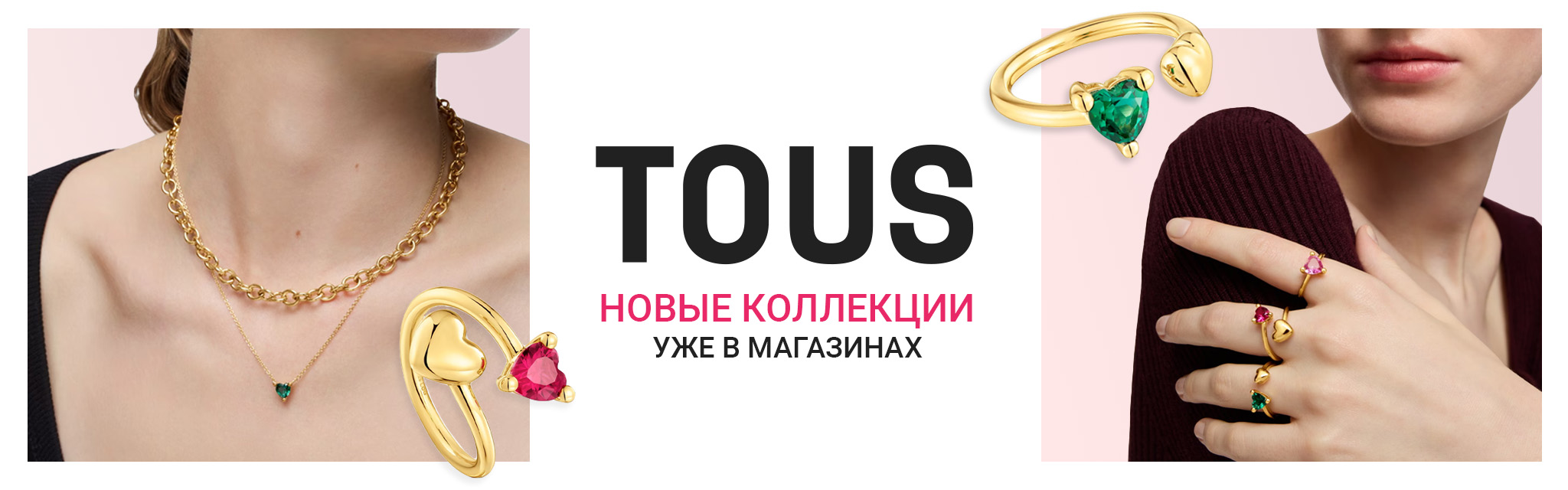 TOUS новая коллекция