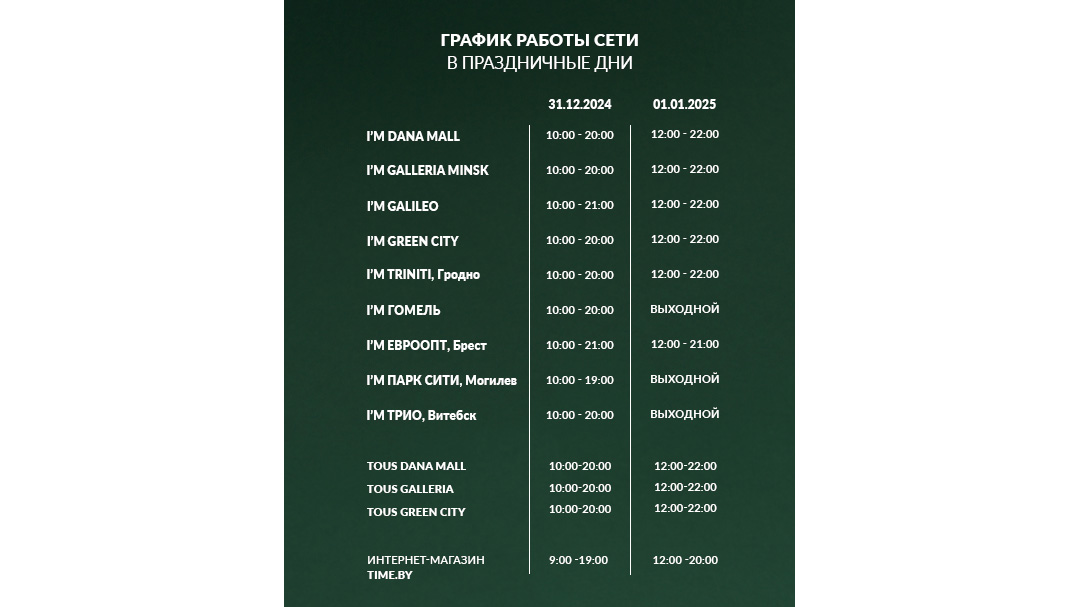 Режим работы в праздничные дни