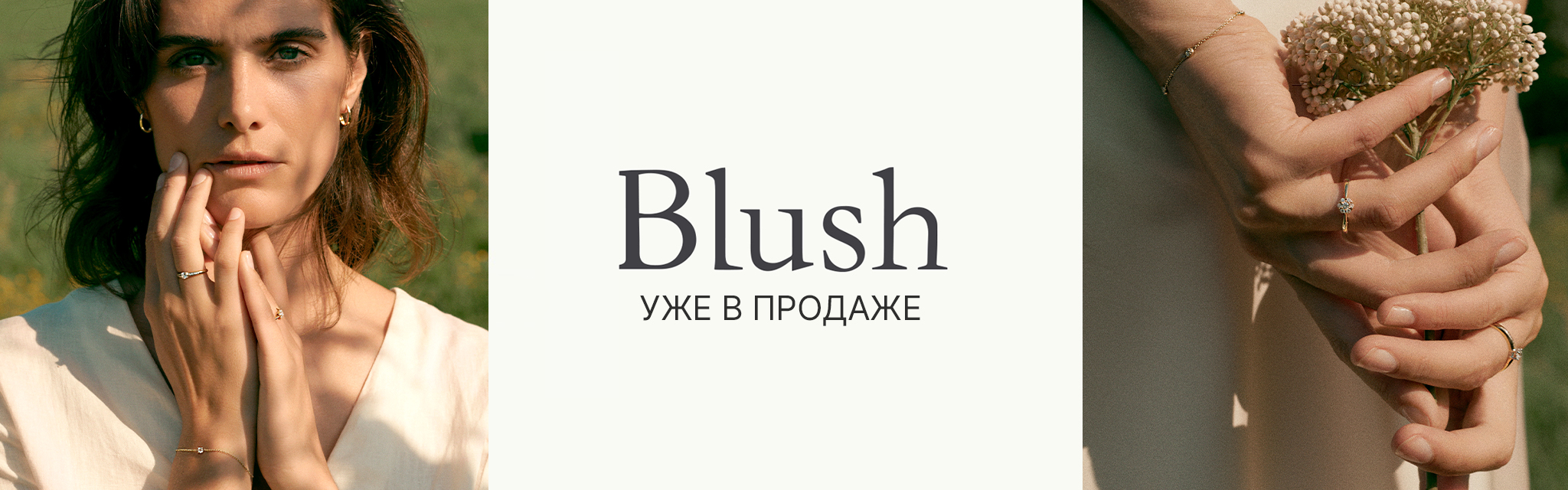 blush