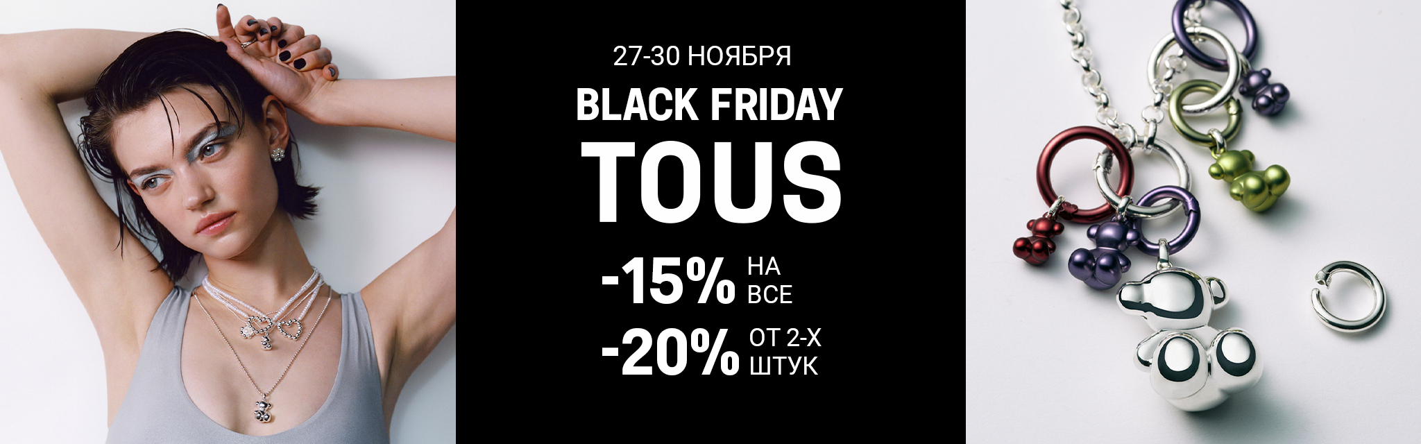 tous black friday