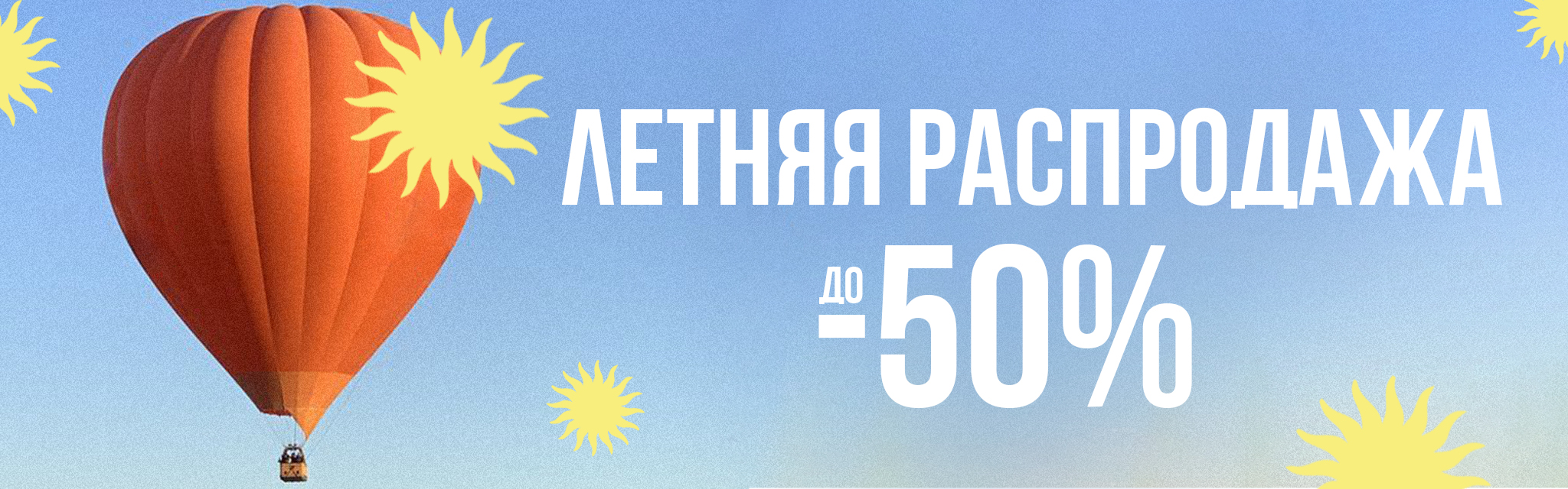 I'M summer sale