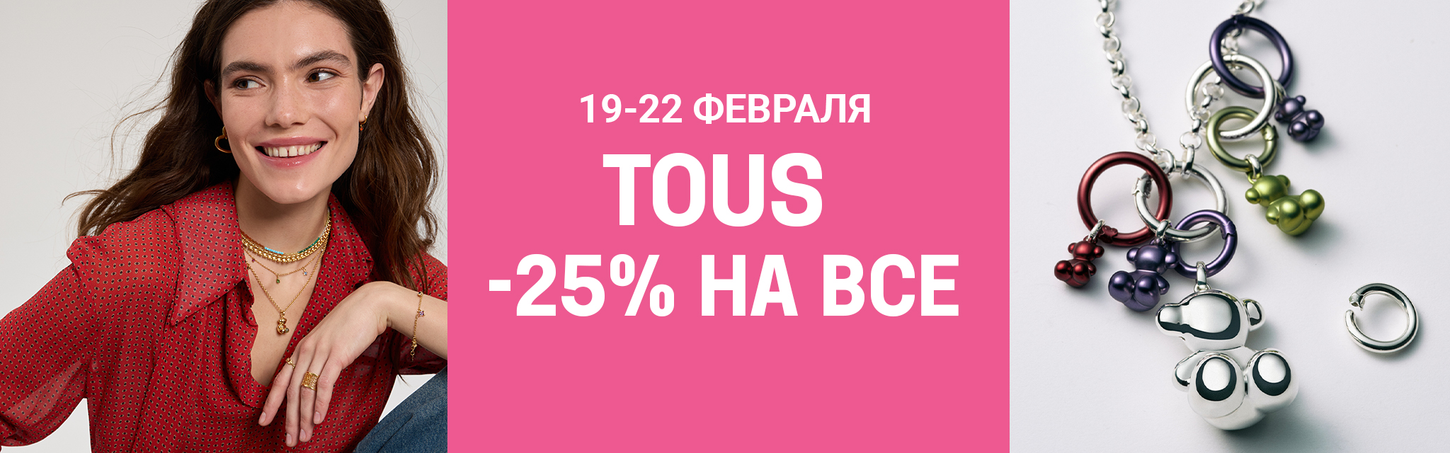 -25 тоус февраль