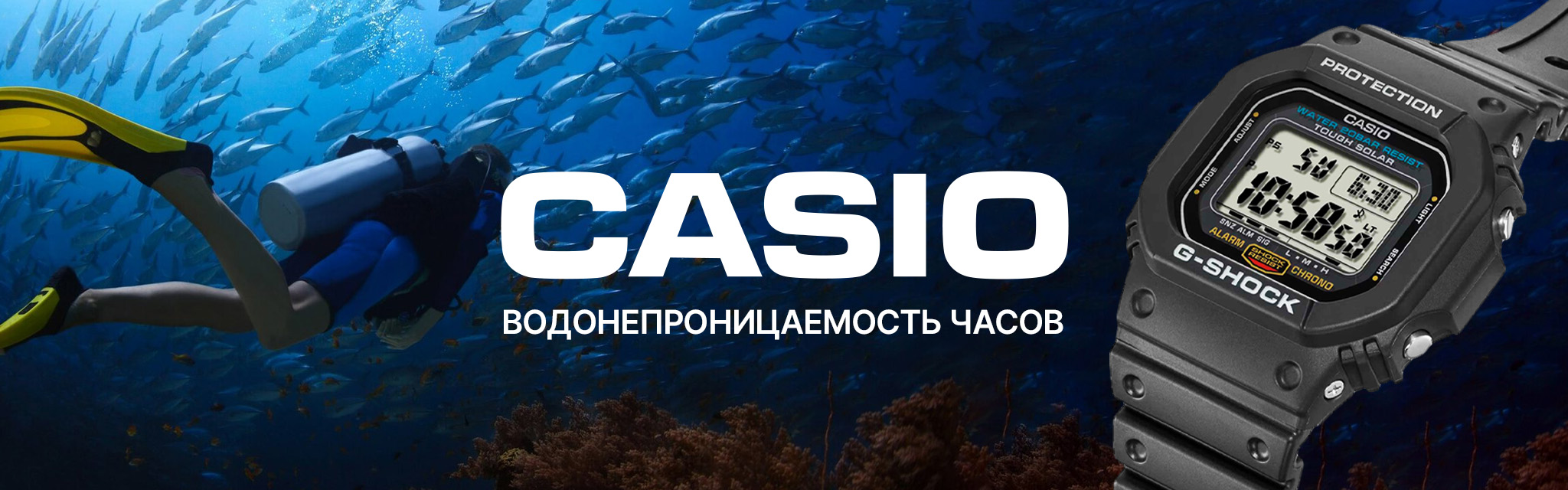 Водонепроницаемость часов Casio: можно ли плавать и нырять без страха?