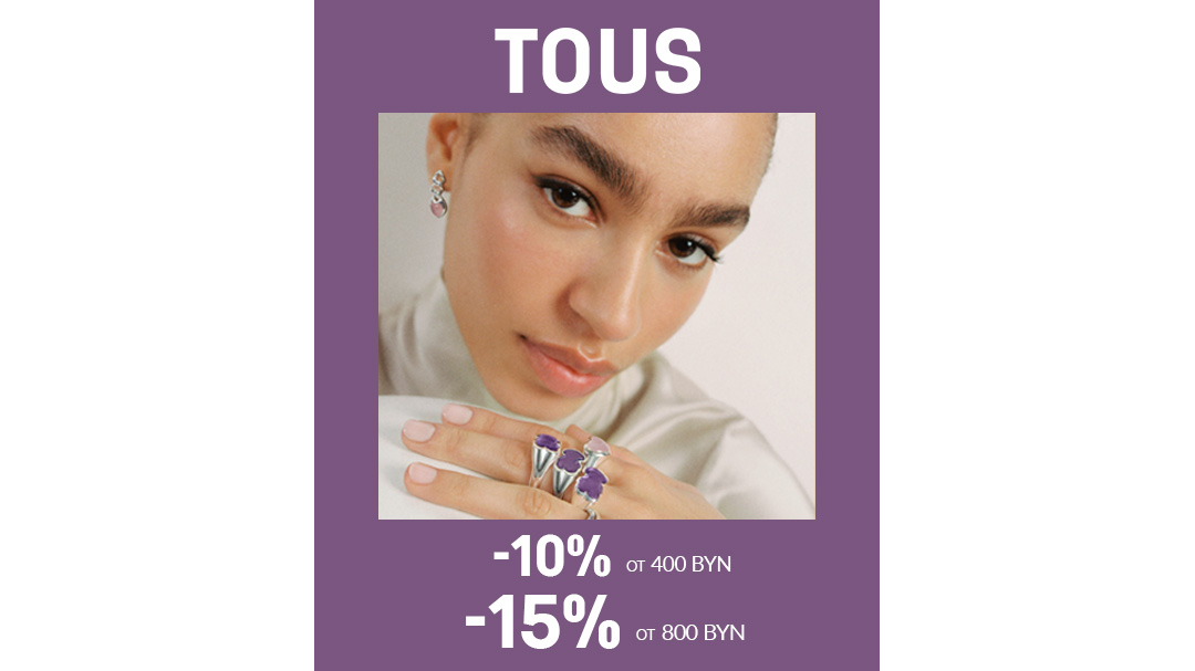 TOUS: До -15% на любимые украшения!