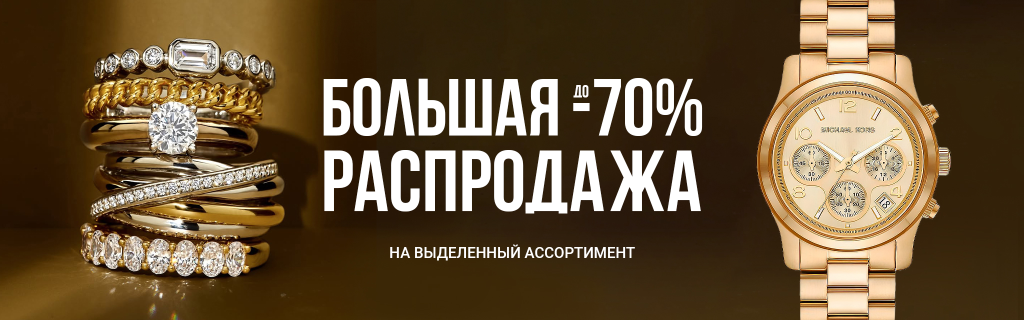 Большая распродажа IM