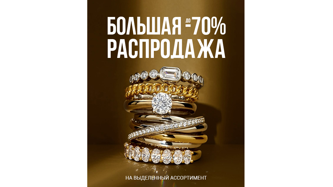 Большая распродажа в I’M