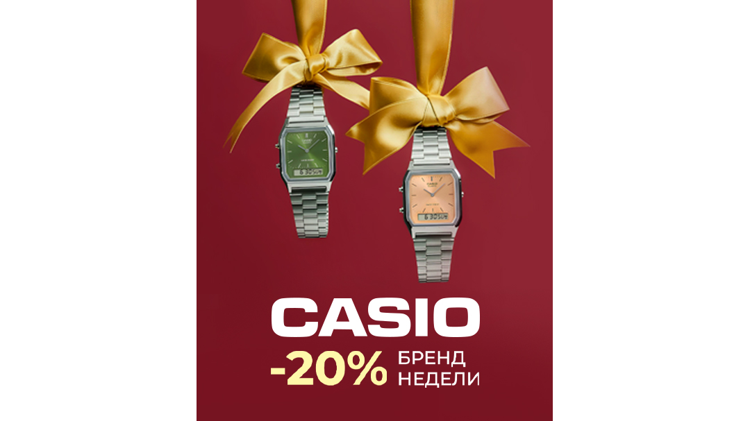 Бренд недели Casio!