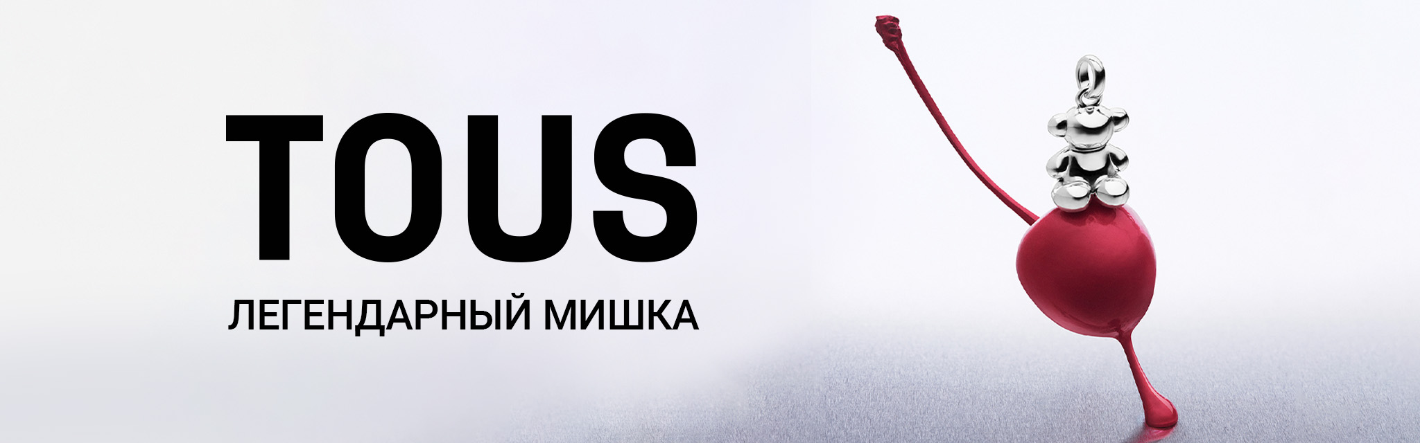 Почему мишка Tous — культовый символ бренда?
