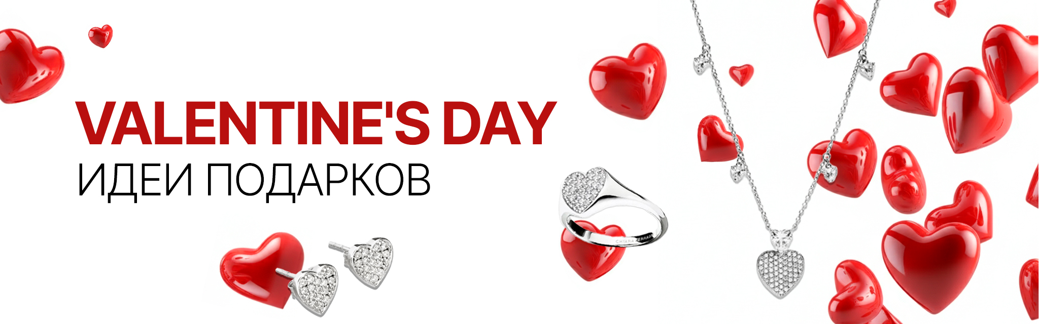 Идеи подарков на 14 февраля: украшения с сердцами, которые скажут «Люблю»