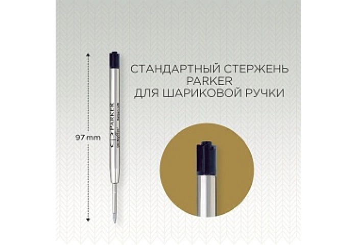 Стержень шариковый объемный Parker &quot;QuinkFlow Ball Point&quot; черный, 98мм, 1,0мм, метал. корпус, 2шт., 
