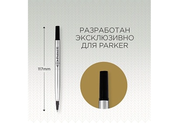 Стержень для роллера Parker &quot;Refill Roller Ball&quot; черный, 1,0мм, 2шт., блистер